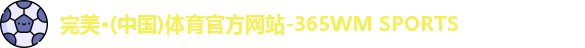 完美体育